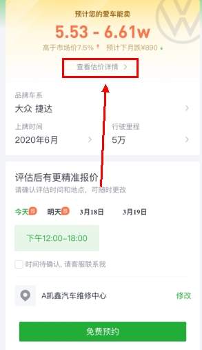 瓜子二手车app售车估价入口