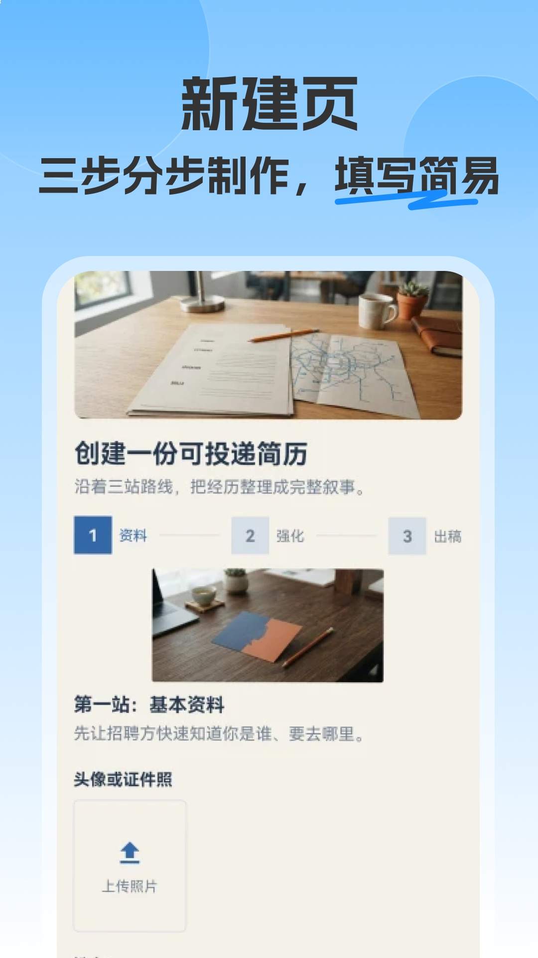 简历制作模板神器自定义版
