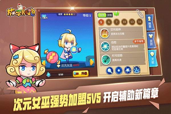 放学别跑离线版