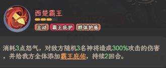 奇遇西行项羽辅助流攻略