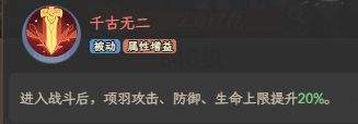 奇遇西行项羽辅助流攻略