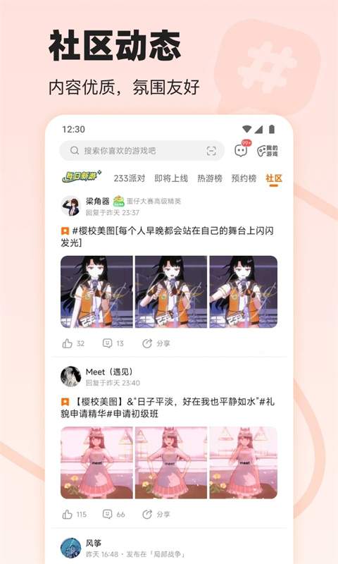 233乐园ios手机版
