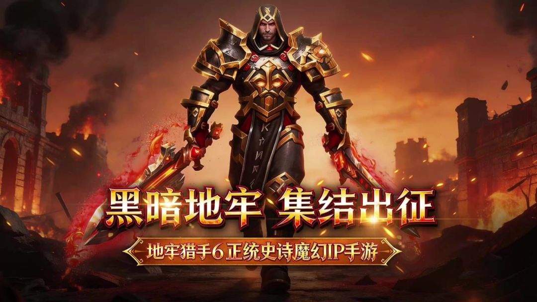 《地牢猎手6》PVP主流阵容体系推荐