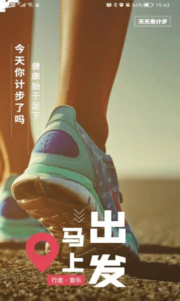 天天来计步老版本