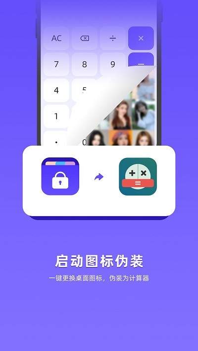 应用隐藏全能王正式版