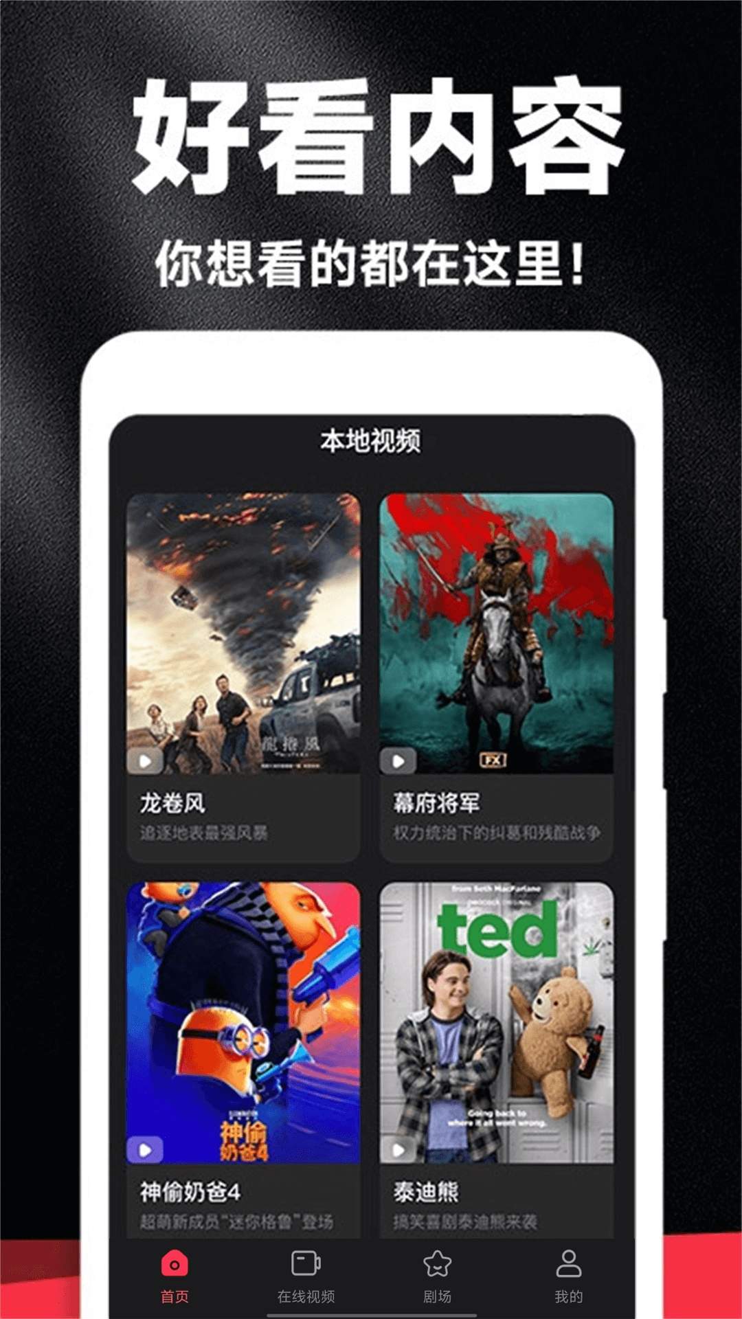 好剧影视大全纯净版
