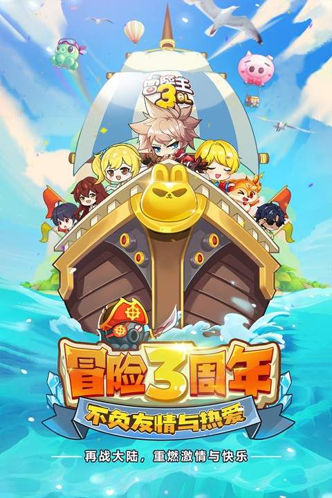 冒险王3OL高画质版
