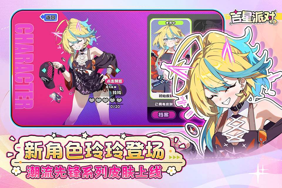 吉星派对离线版