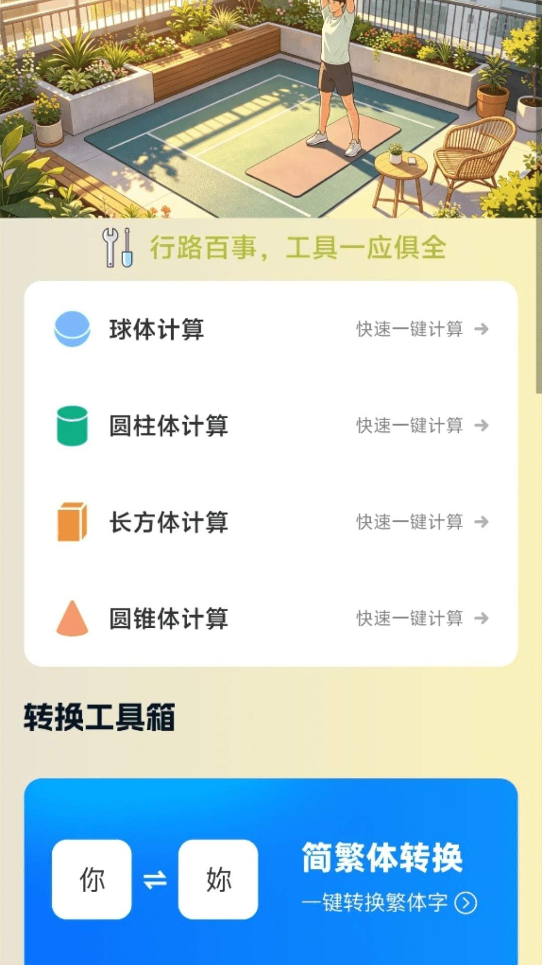 优行万事通全新版本
