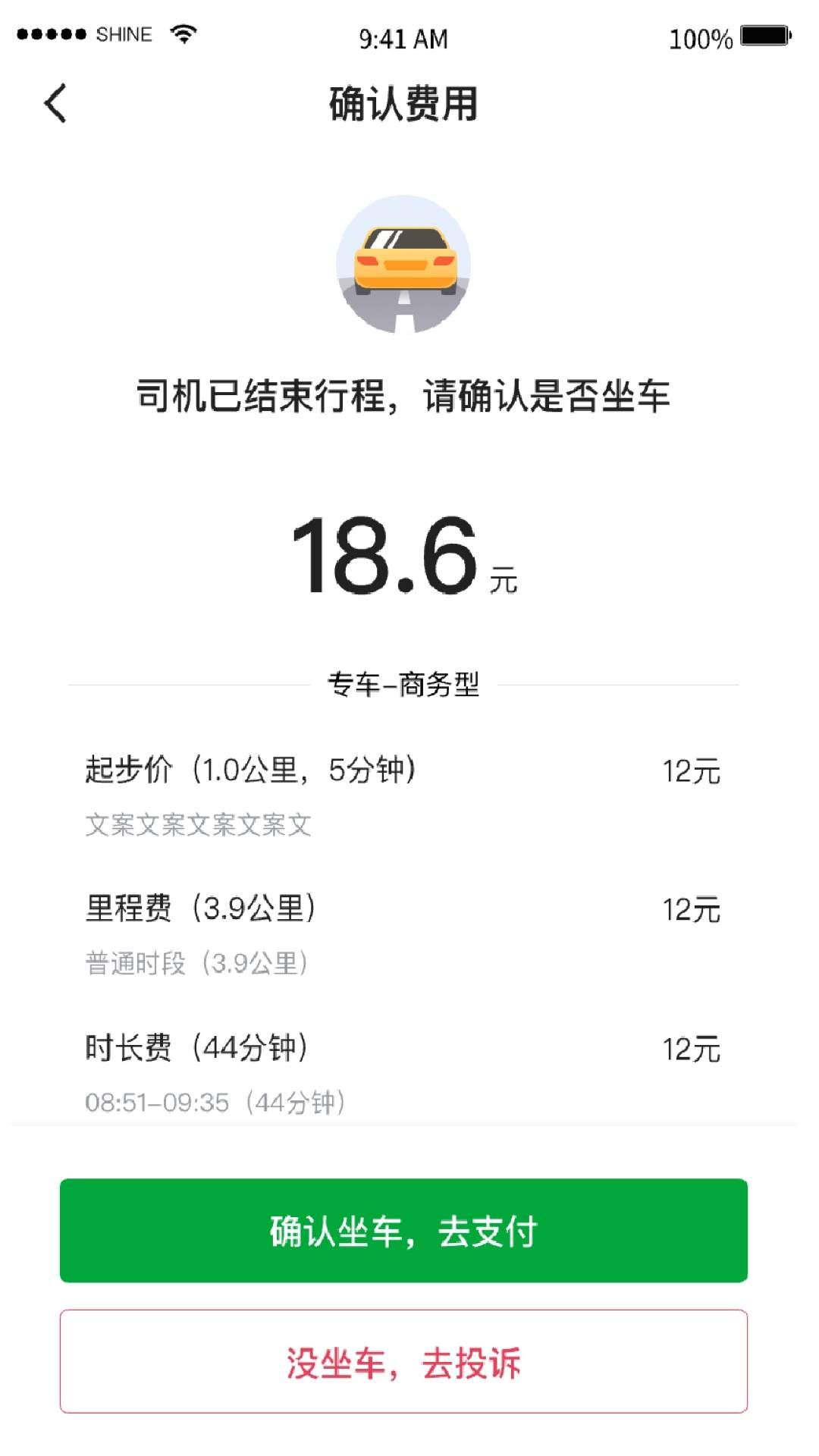 公交顺行免费正版