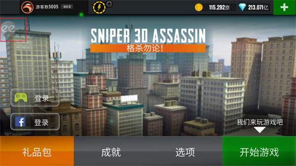 3D狙击手去更新版