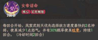 奇遇西行凤宸武则天玩法攻略