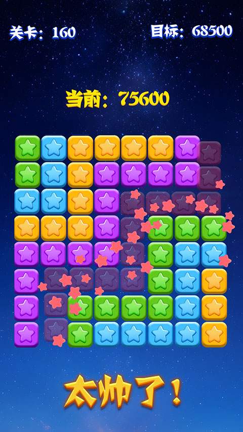 星星大作战高画质版