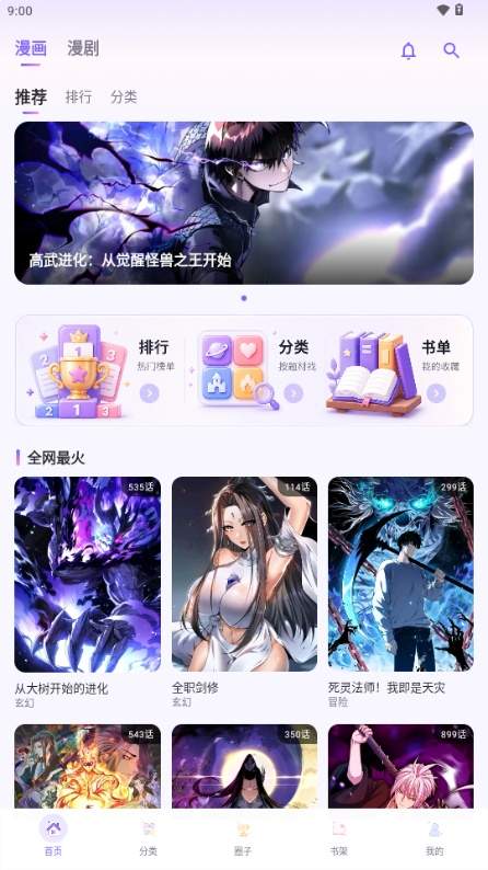 有漫漫画官方正版