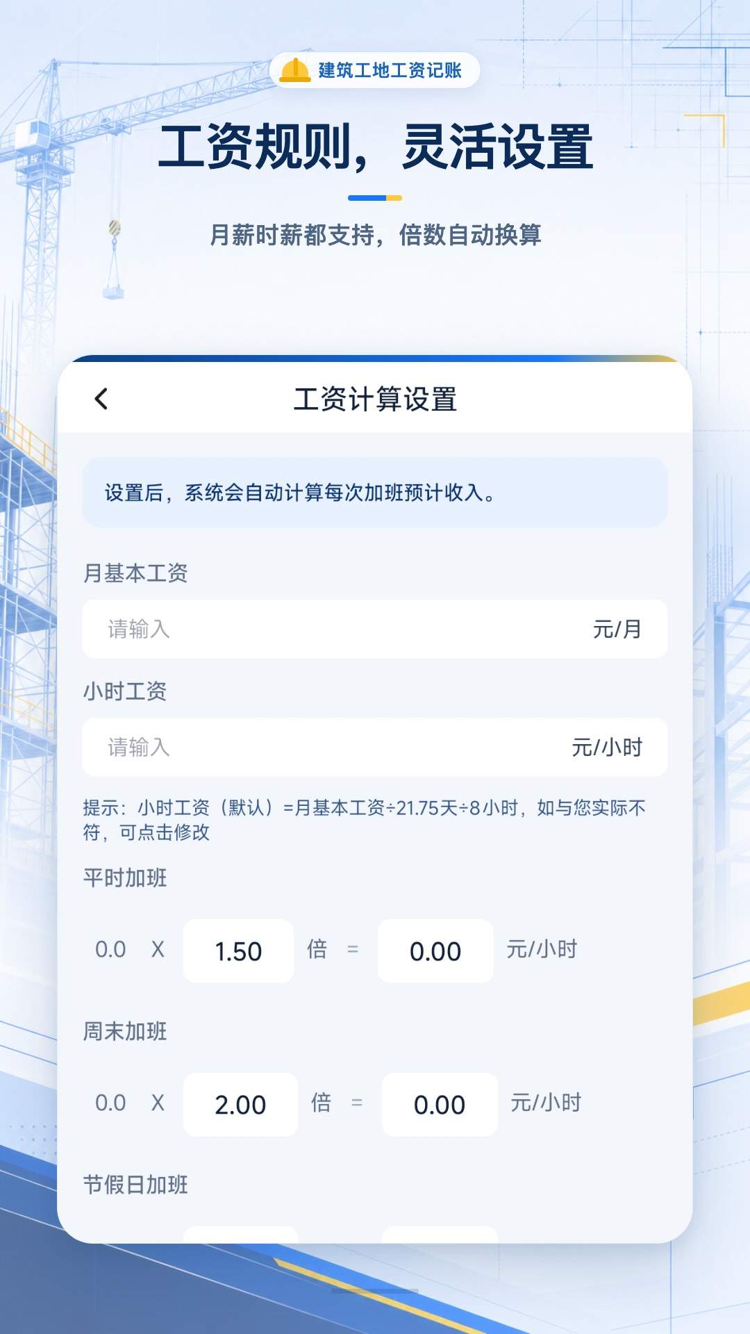 建筑工地工资记账无会员