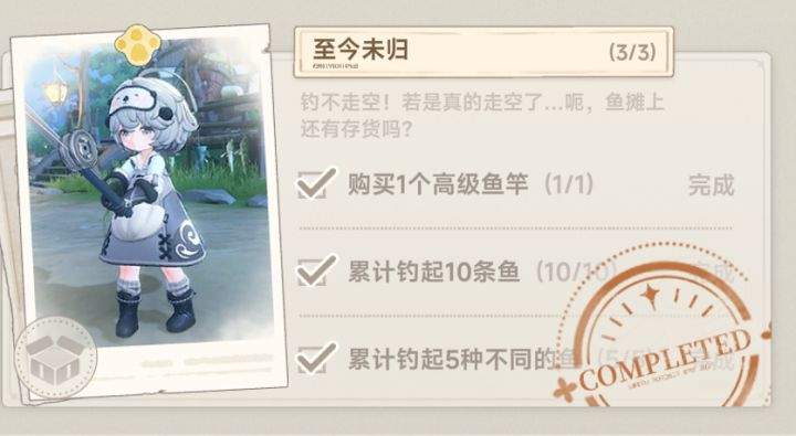 蓝色星原：旅谣购买高级鱼竿条件达成方法