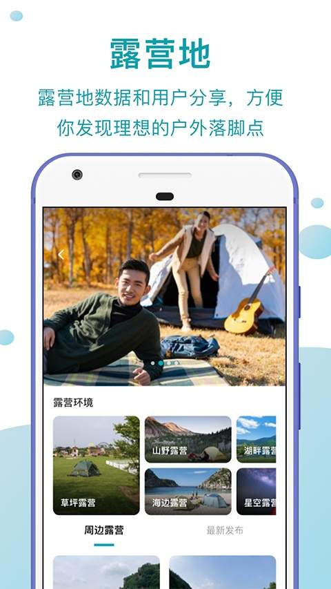 趣自驾安卓版