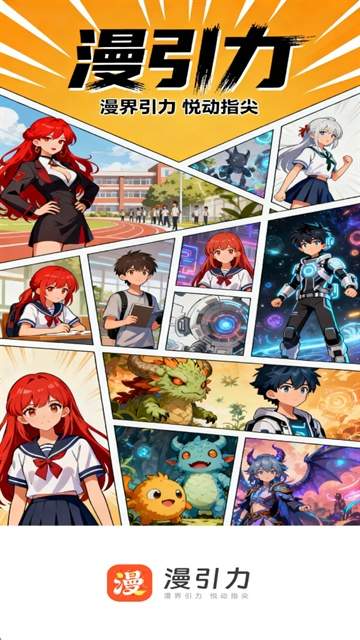 漫引力漫画自定义版