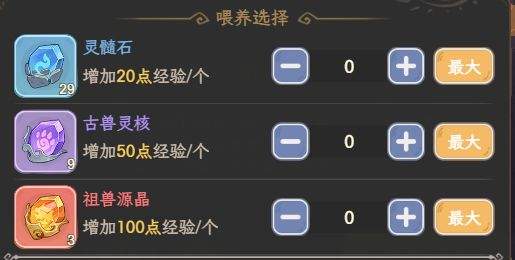 奇遇西行神兽养成攻略