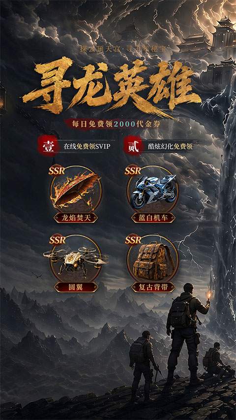 寻龙英雄存档版
