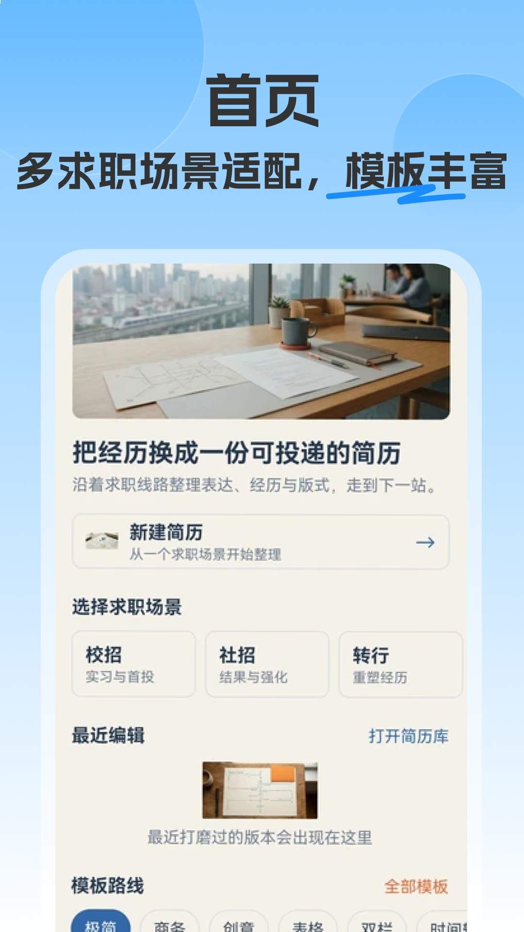 简历制作模板神器老版本