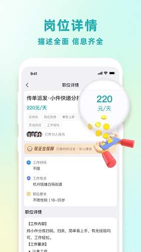 暑假兼职全新版本