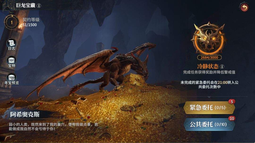 《七塔》巨龙宝藏玩法心得分享