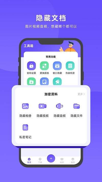 应用隐藏全能王纯净版