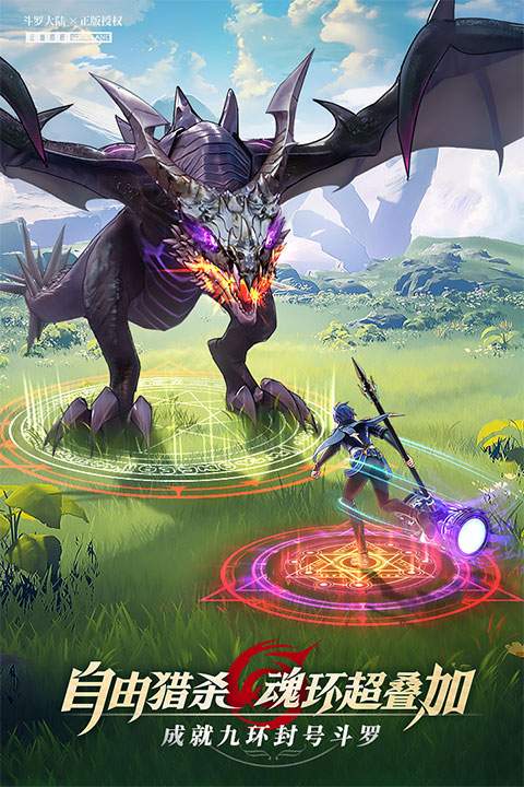 斗罗大陆：武魂觉醒免广告版