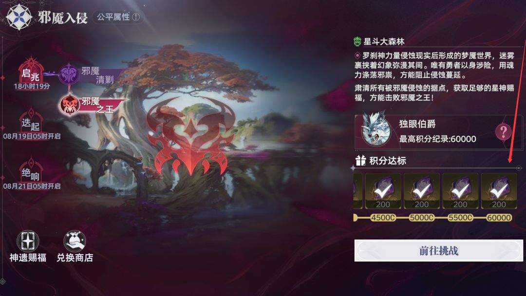 斗罗大陆：猎魂世界邪魇入侵第一轮BOSS满分攻略
