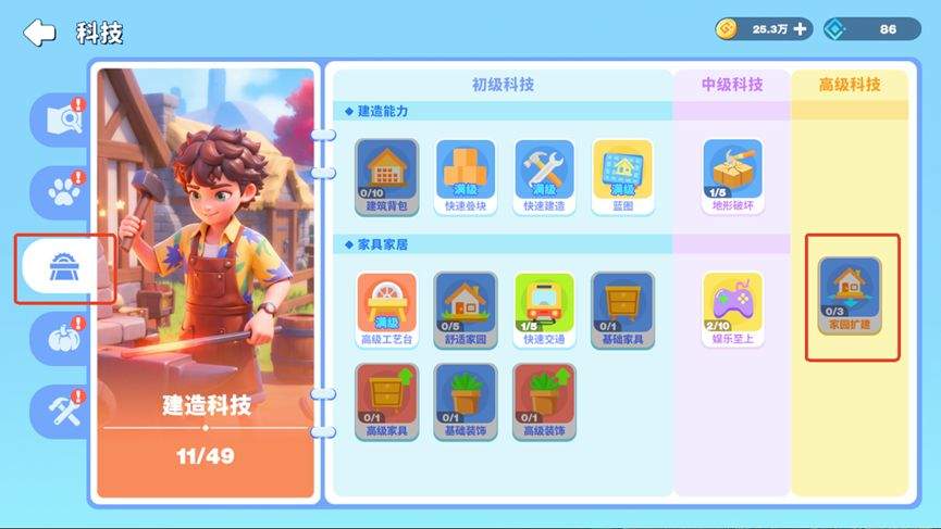 世界之光家园扩建指南