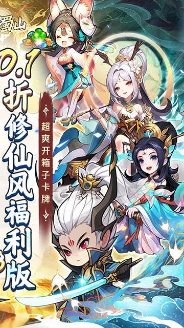大话蜀山存档版