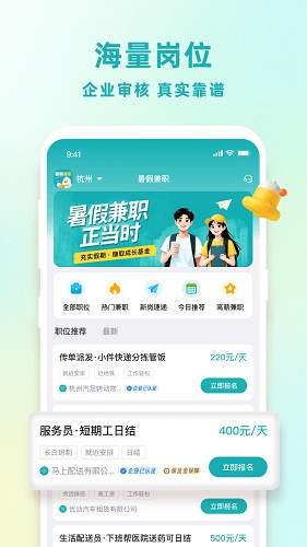 暑假兼职免费正版