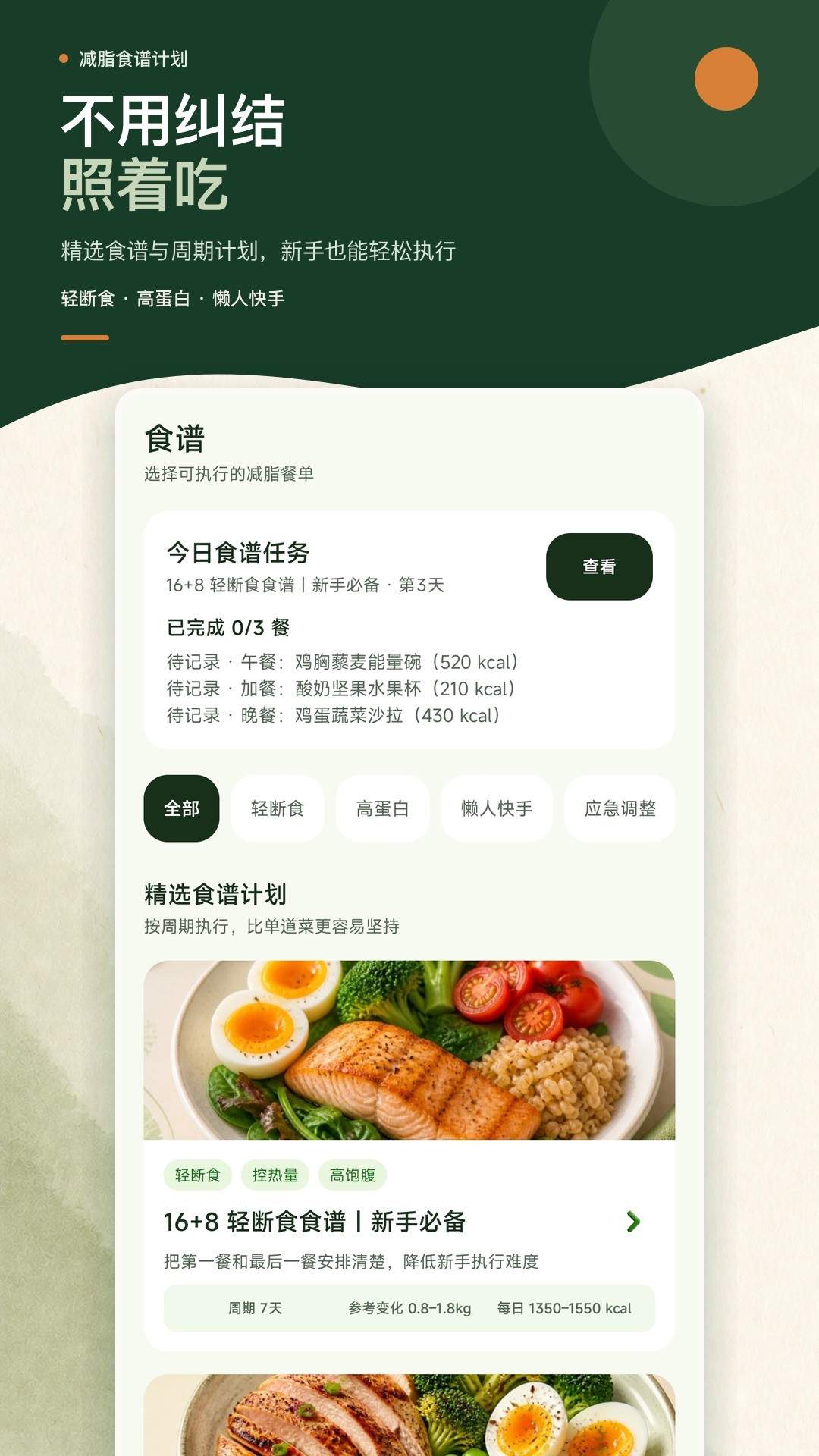 卡路里热量记录本无会员