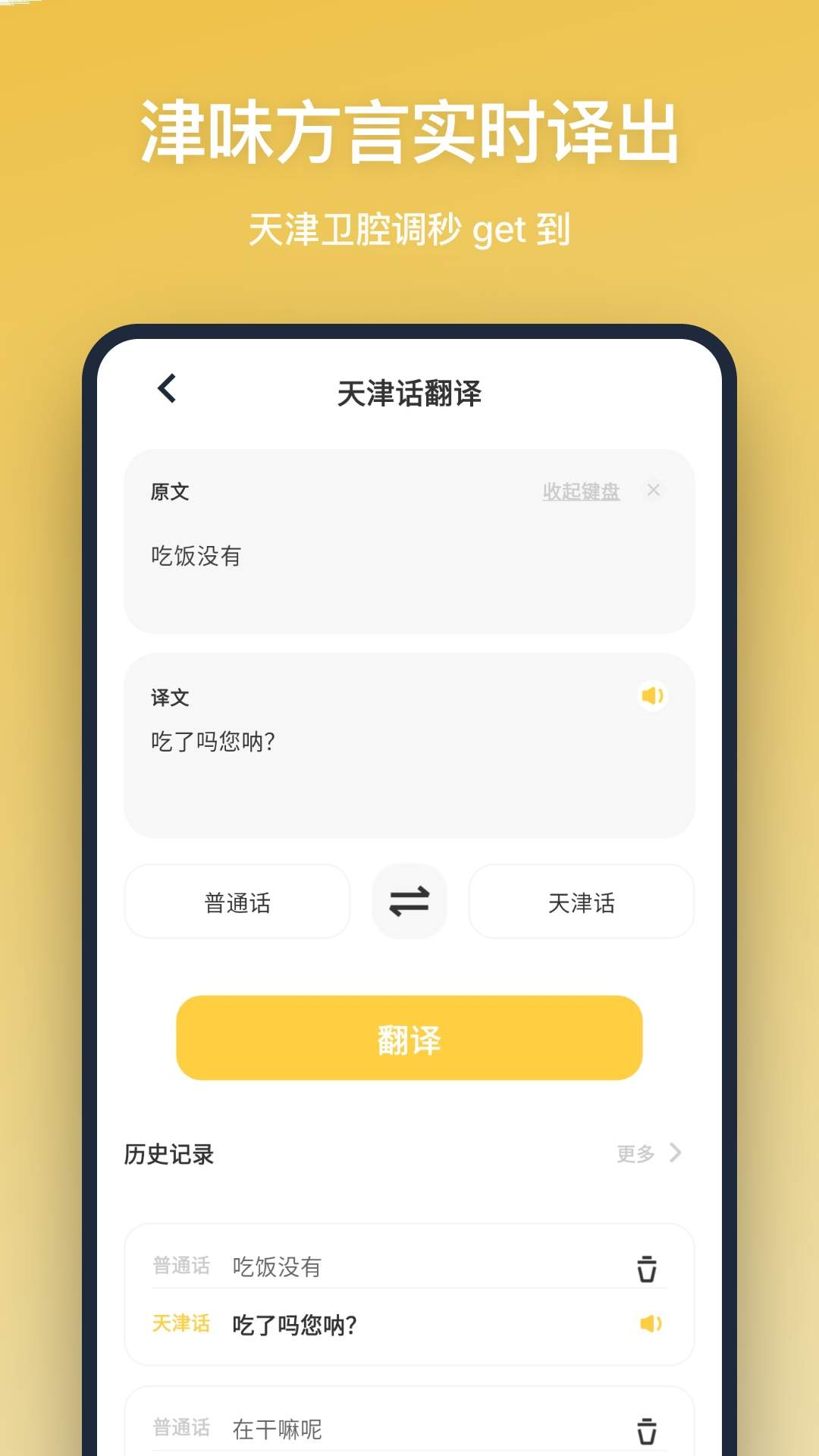 方言翻译官方正版