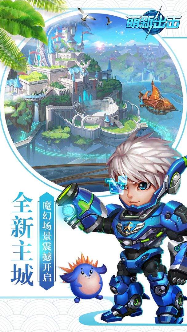 萌新出击中文版