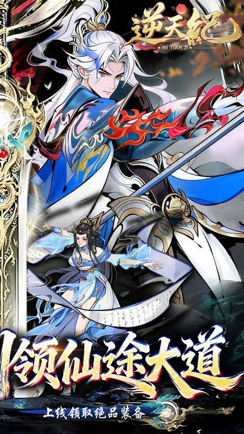 逆天纪完整版