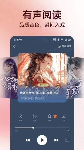 全民免费听书大全正式版