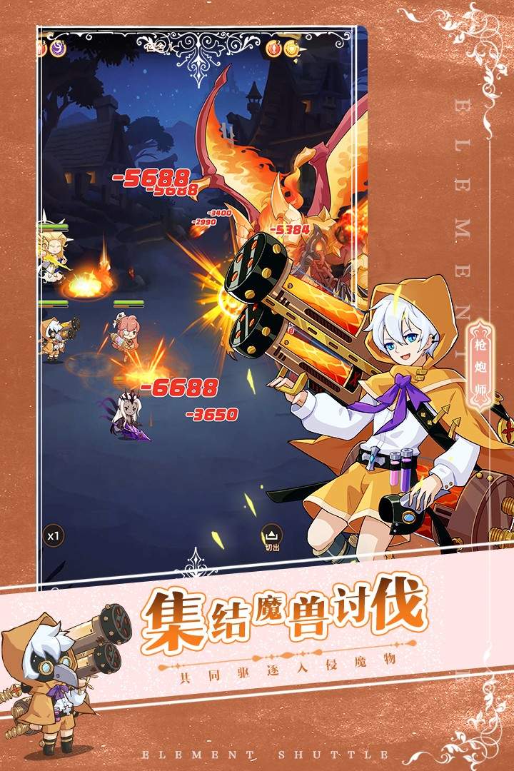 元素穿梭正版