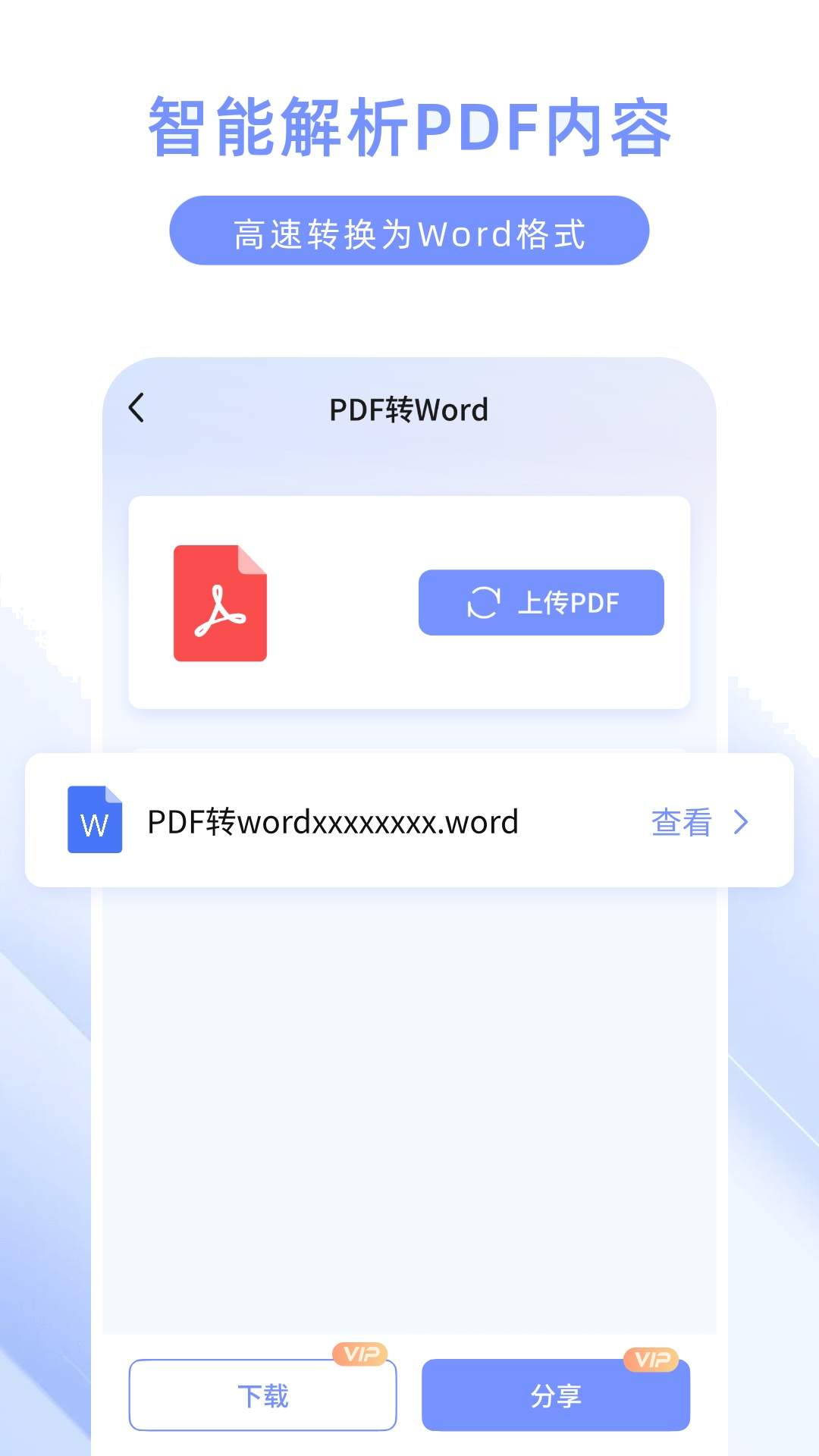 悟空扫描王手机版