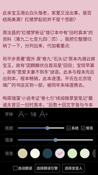 看小说听书无会员