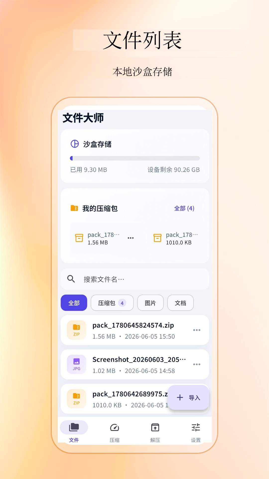 压缩解压缩工具官方版