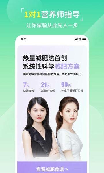 LEFU热量减肥法定制版