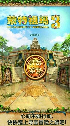 蒙特祖玛的宝藏3存档版
