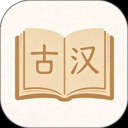 古汉语词典正式版