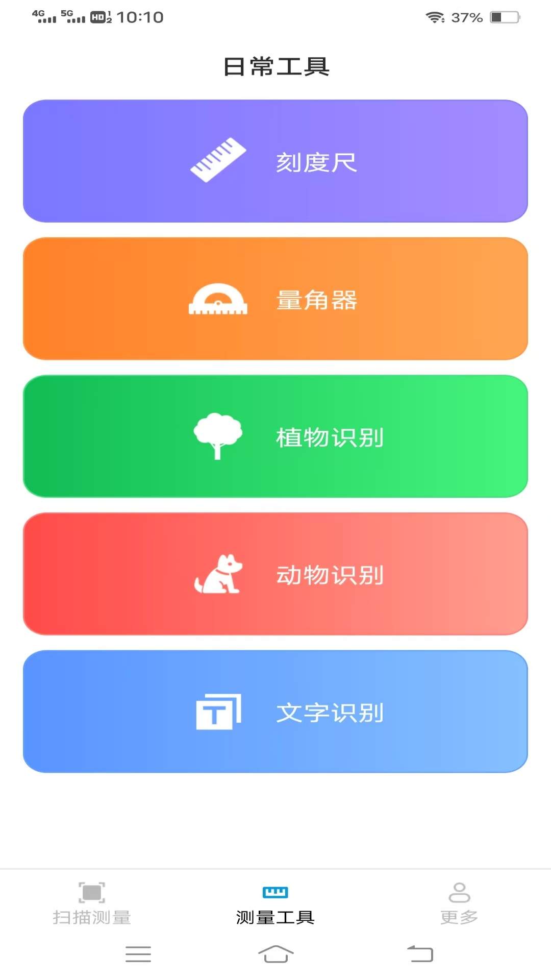 圣云免费扫描测量仪正式版