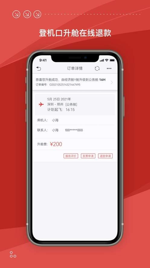海南航空2026最新版
