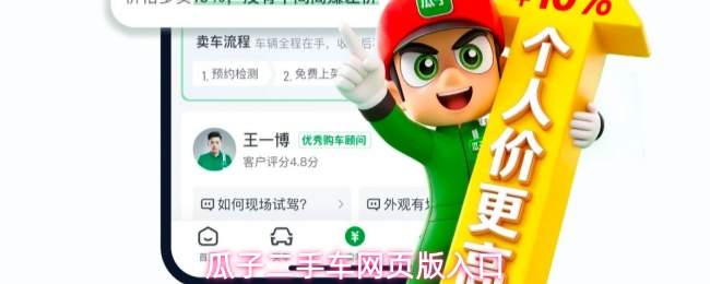 瓜子二手车网页版入口