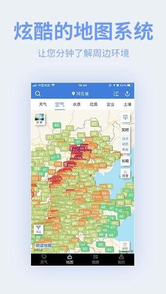 蔚蓝地图安卓正版