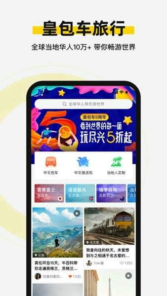 皇包车旅行无会员
